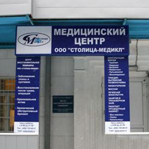 Медицинские центры Островского
